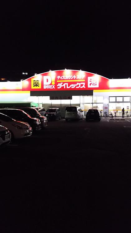 ダイレックス 佐賀店