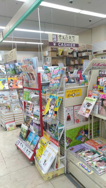 喜久屋書店BOOK JAM 倶知安店 - メイン写真: