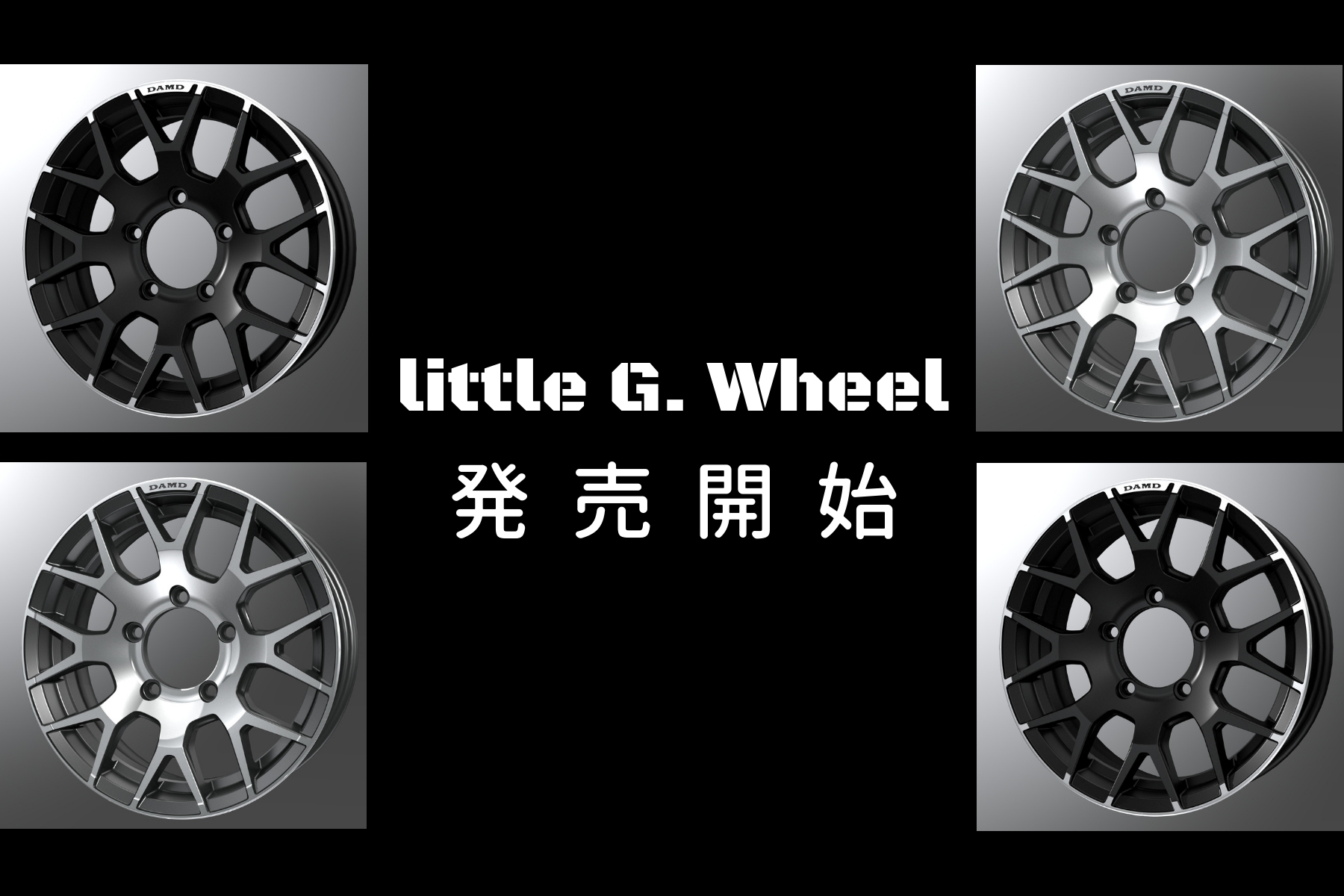 little G. WHEEL】4月1日より先行発売開始！ | エアロパーツ、ドレス