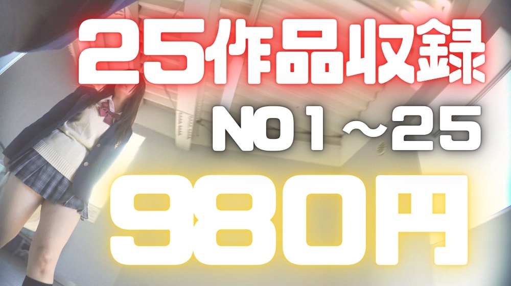 【再販】【第一弾】25作品106分フル尺収録!no1~25まで
