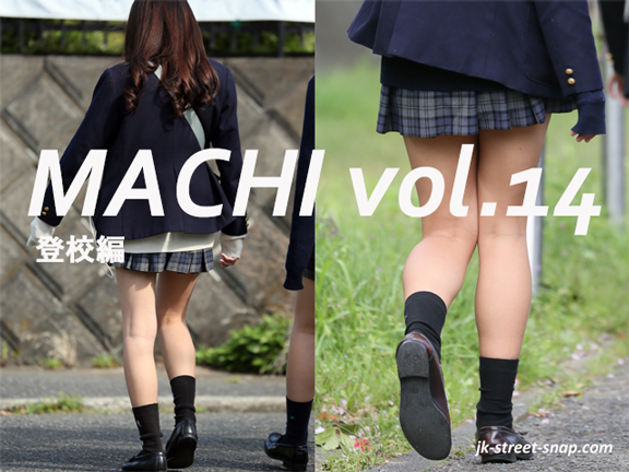 MACHI vol.14 【激レア制服 街撮り スナップ】