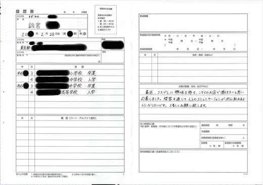 《個撮隠撮》コスプレカフェのパンチラ面接記録...32