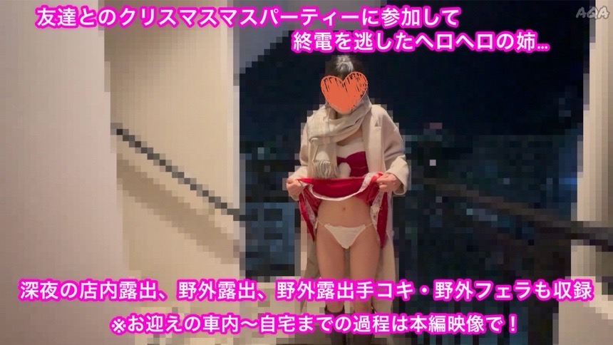 【姪っ子家のクリスマス2025】母娘全員に射精〜★初めて喘ぐ姉★ピースさせながら顔射★〜1時間14分収録