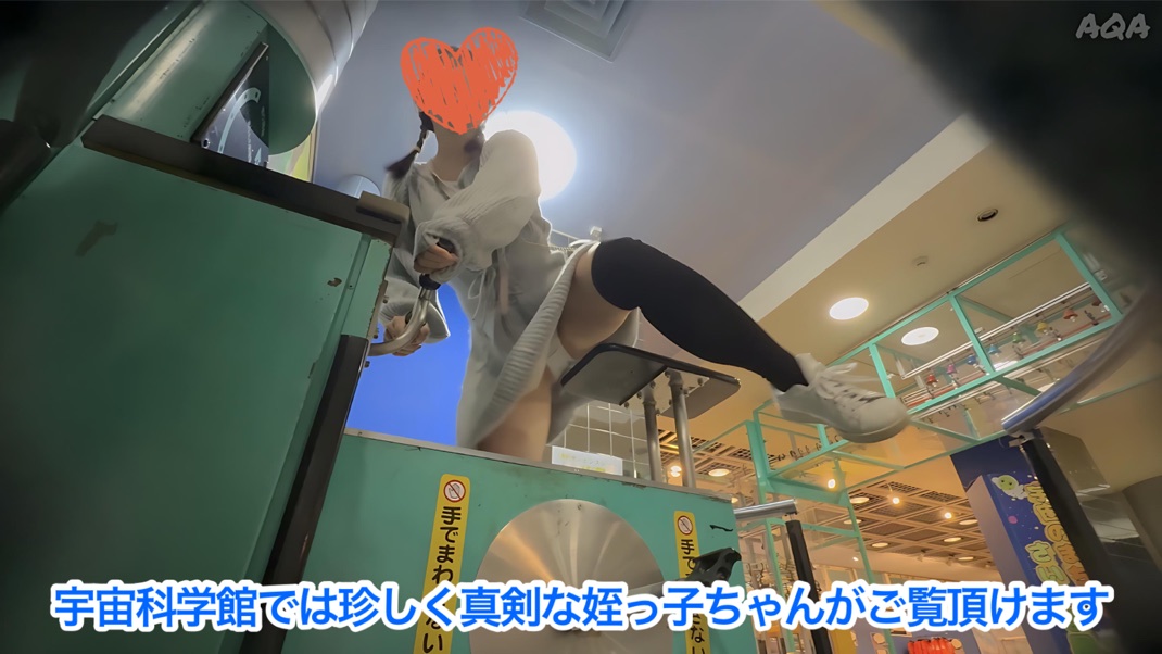 【姪っ子ちゃん・ママのストック作品２作セット】リクスー購入・宇宙科学館〜ハミ○ンのママ★姪っ子ちゃん潮吹き悪戯〜
