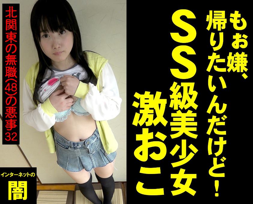 【再販】商品※【もぉ嫌、帰りたいんだけど！SS級美女の激おこ】～北関東の無職(48)の悪事32～【電子写真集】