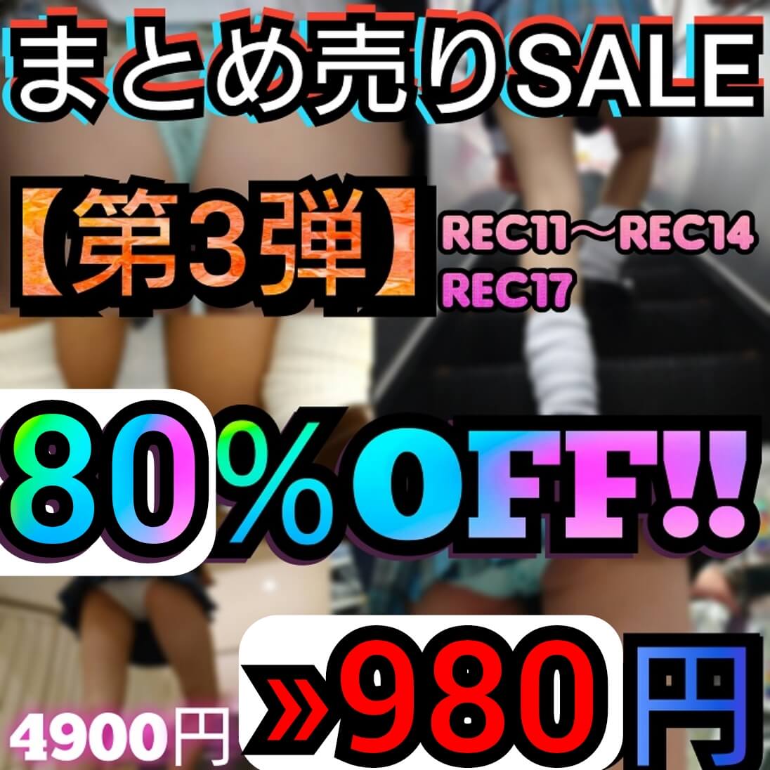 【まとめ売りSale第3弾】期間限定80％OFF