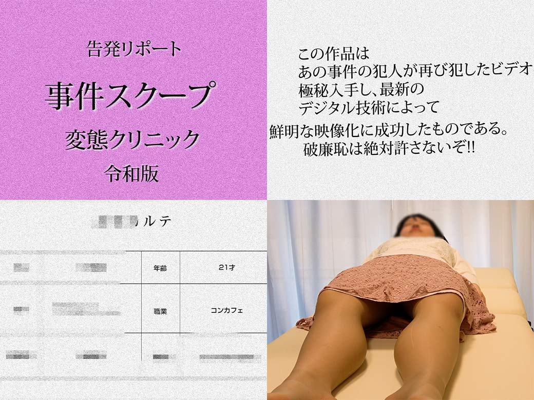 セクハラ検診/クスコでオリモノ覗き/感じてしまう身体。【日美整形2】※顔モザVer