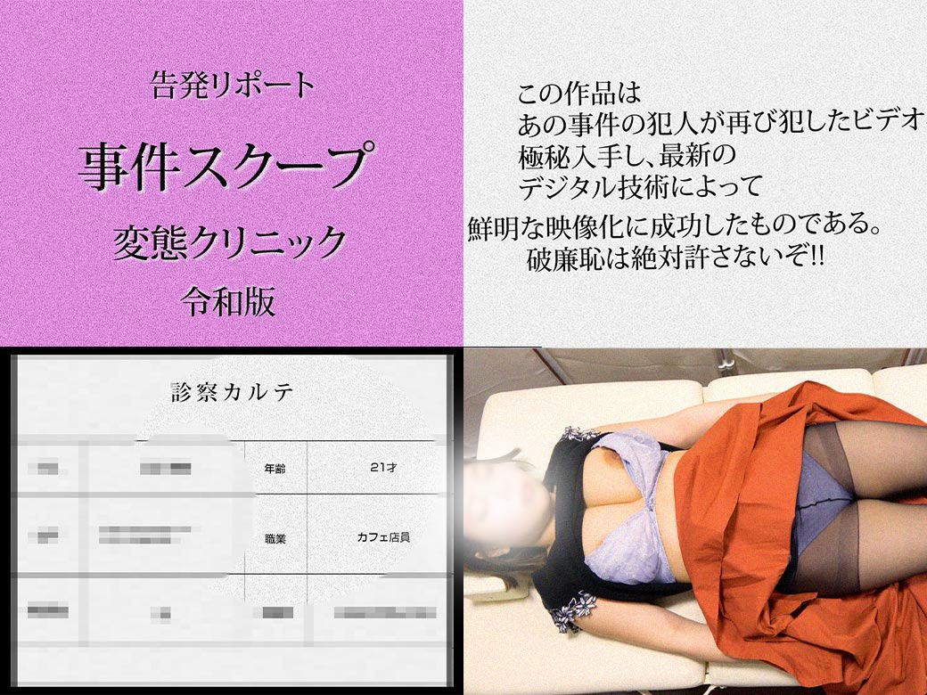 セクハラ検診/爆乳の陥没乳首が勃起。クリ責めクスコ刺し。【日美整形3】※顔モザVer