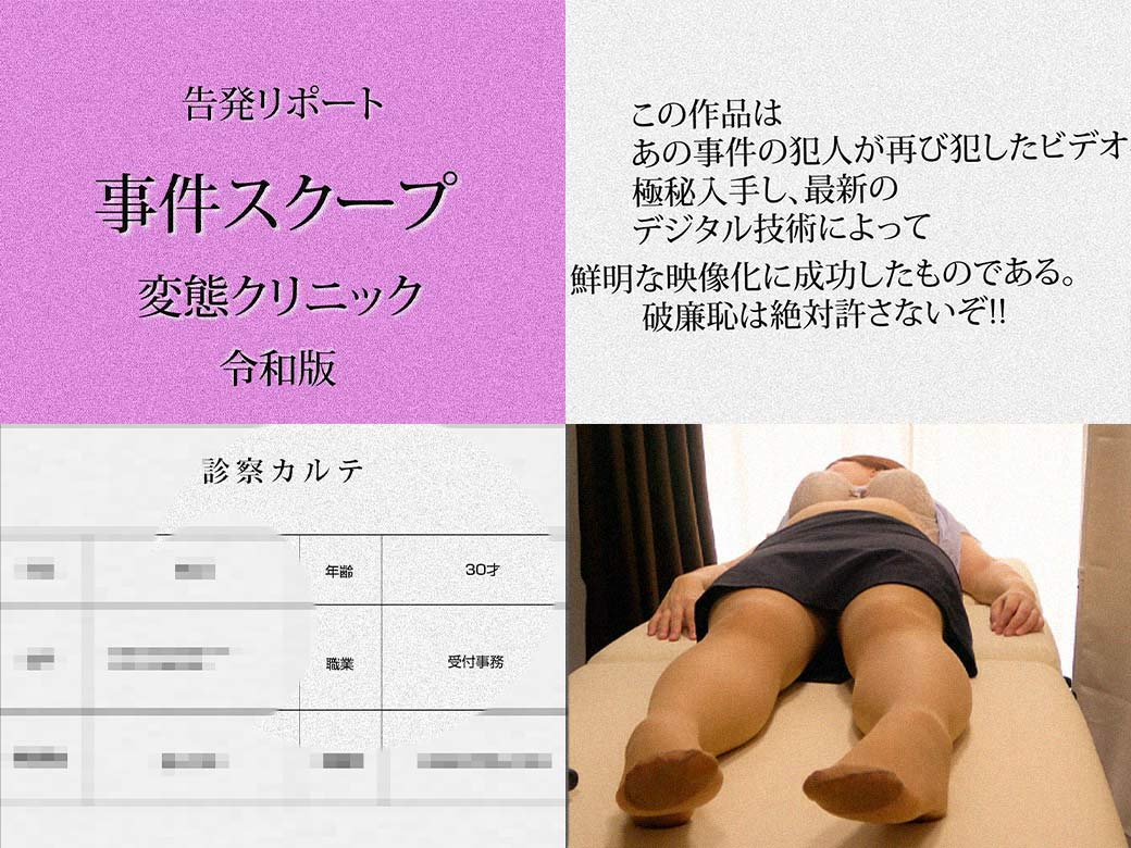 昏●セクハラ検診/美人OLにクスコ刺し。ディルドで寝姦。膣内旅行/子宮観察編【日美整形レ-プ事件5】※顔モザVer. gallery photo 1