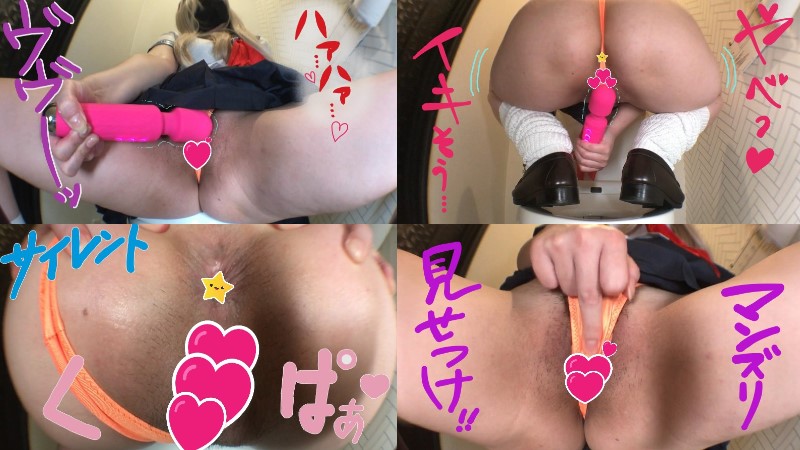 ❤デカ尻金髪GAL♡「やべッ!!」公衆便所で電マオナ❤