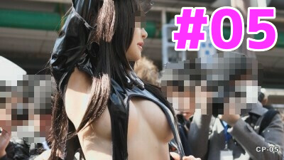 動画だよ！コスコスコスプレイヤー #05