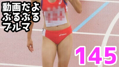 動画だよ！ぶるぶるブルマ #145 4K撮影