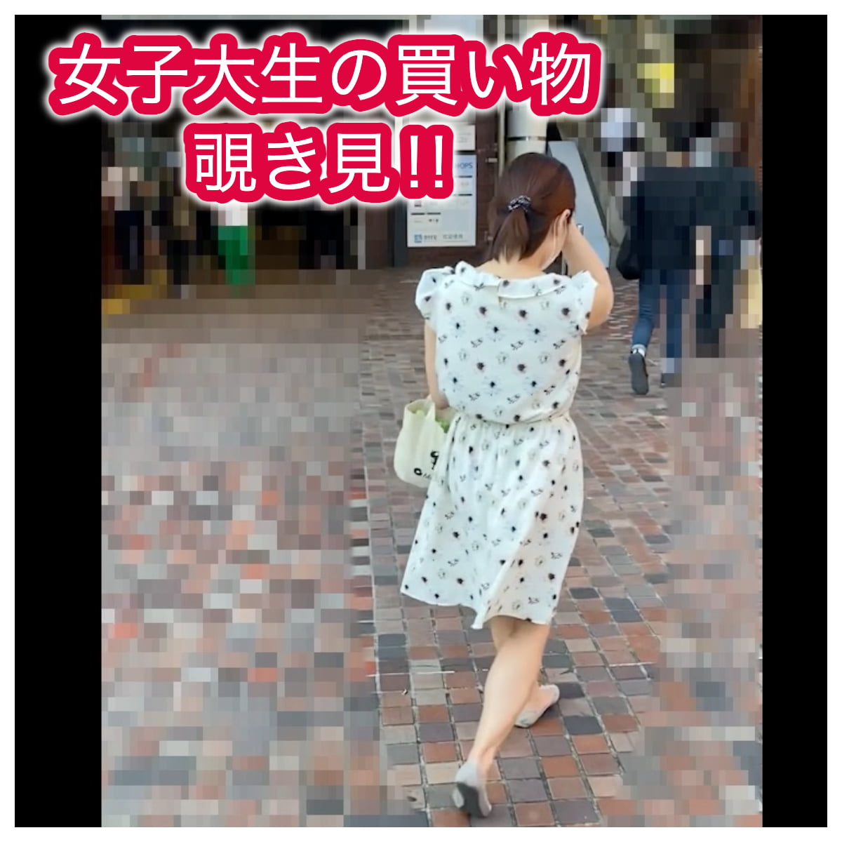 【パンチラ】女子大生の買い物覗き見‼︎