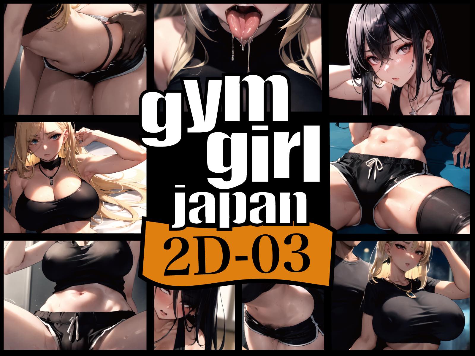 gymgirl Japan 2D-03 ジムの強気なギャルをワカラセ痴●＆格闘！