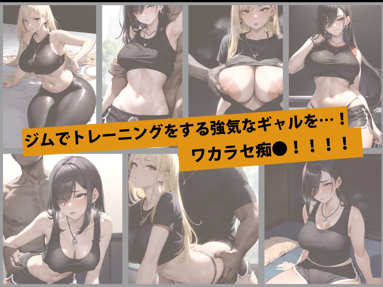 gymgirl Japan 2D-03 ジムの強気なギャルをワカラセ痴●＆格闘！