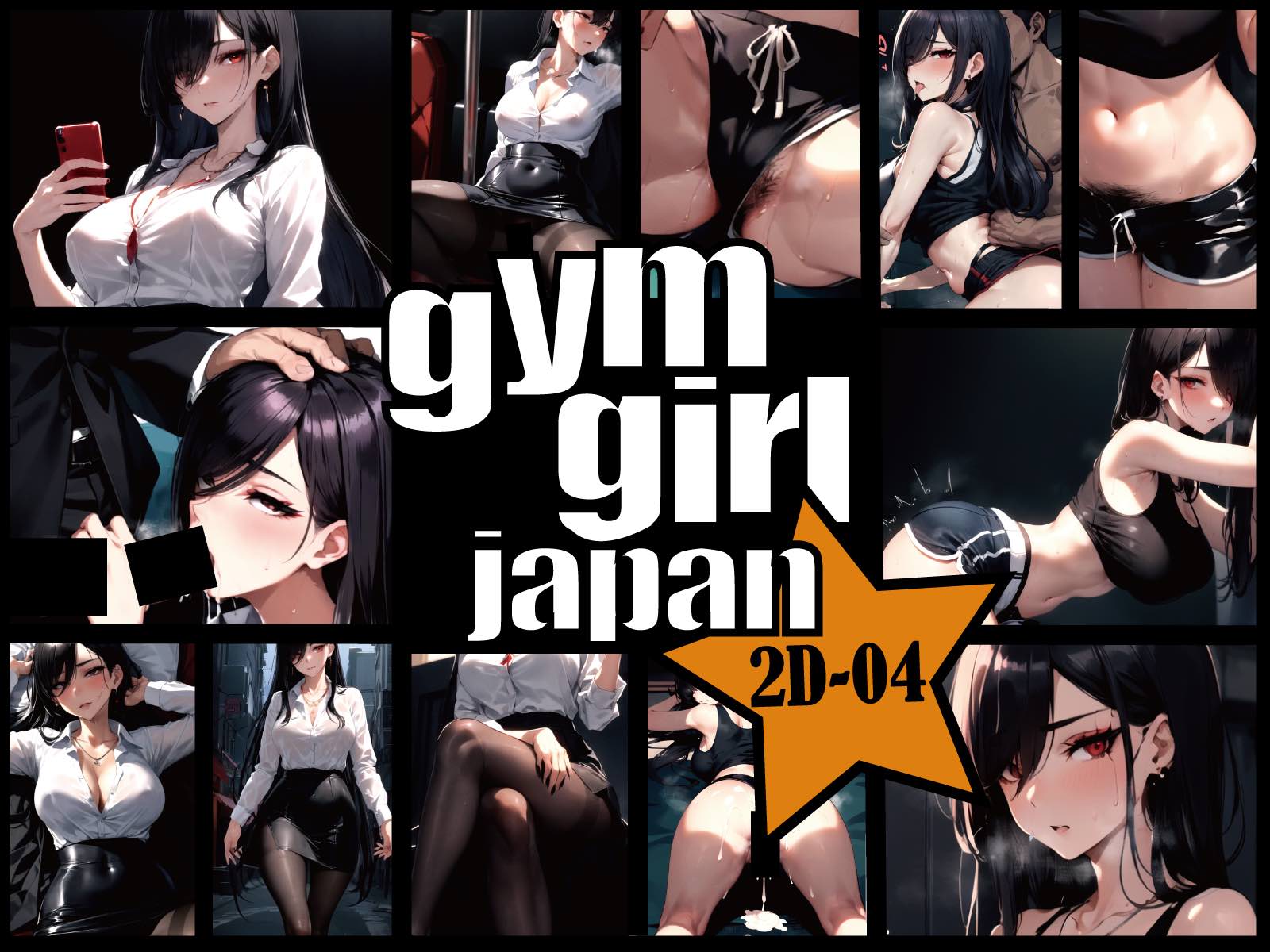 gymgirlJapan2D-04キャリアウーマン●通勤電車編●ハミ毛ヨガ編