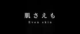 春だから、ほら……ね。序章＋VR版【特別な視点で捉えた春の解放編】