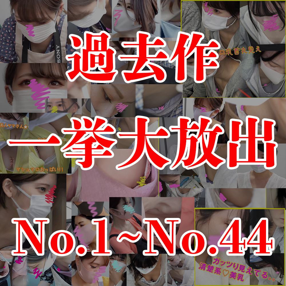 【陶芸体験中の胸チラ】44作品!!コンプリートセット(vol.1～44)