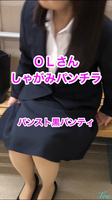 OLさん　座り込んだところを㊙撮り　黒パンティ　スト越し