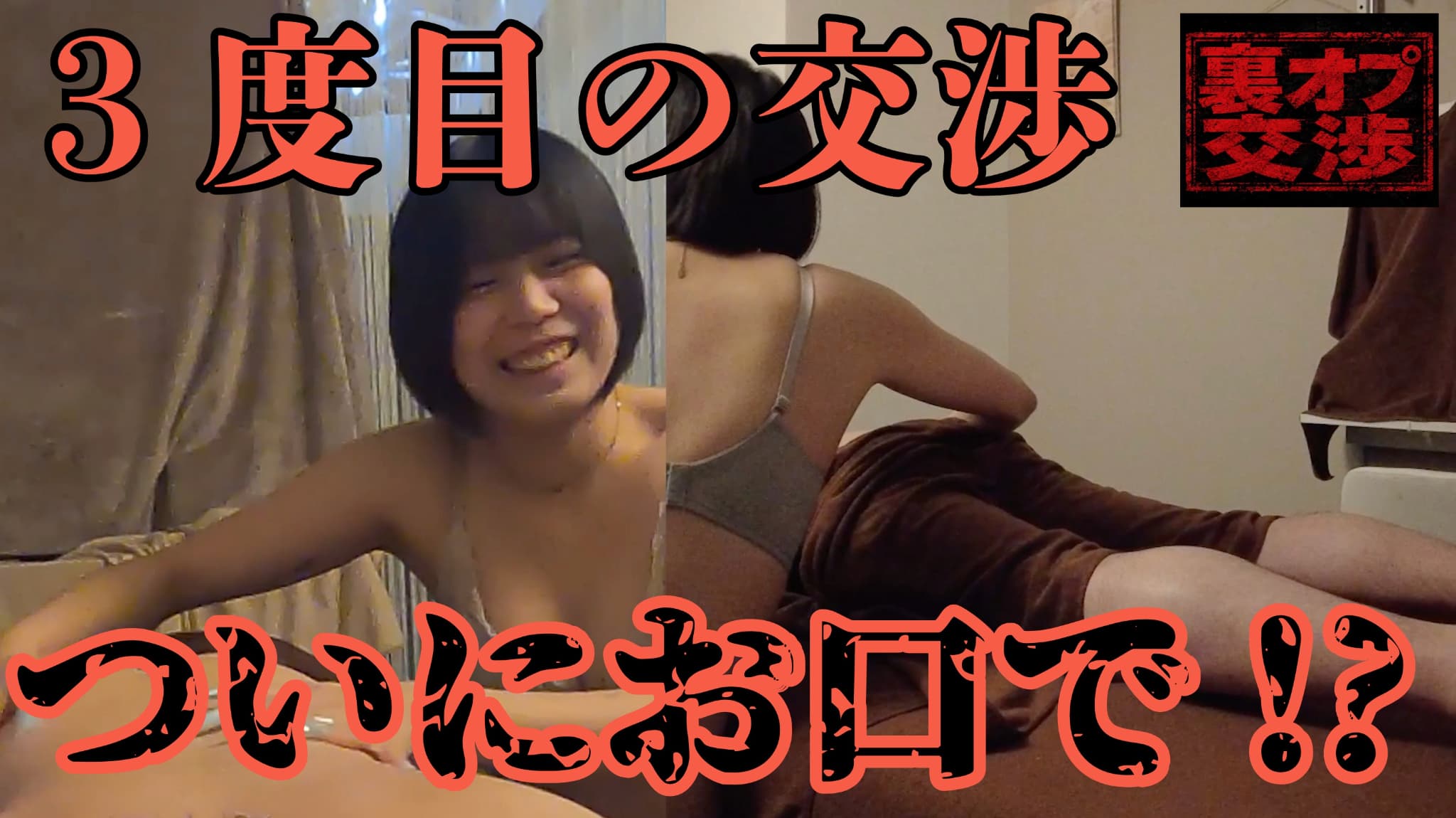 【メンエス/フェラ】3度目の挑戦…ついにここまで来た!! 豊満セラピスト