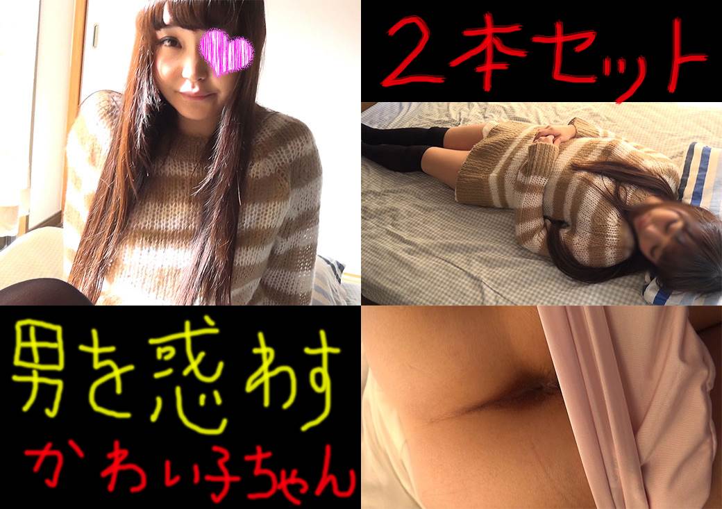 ★塾の教え子★青木さりな☆２本セット★男ウケ抜群ムスメ★合格をエサに受験生へ膣内射精★