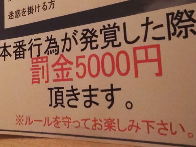 【違法風俗告発】本番罰金5千円設定でSEX営業するヘルス隠し撮り