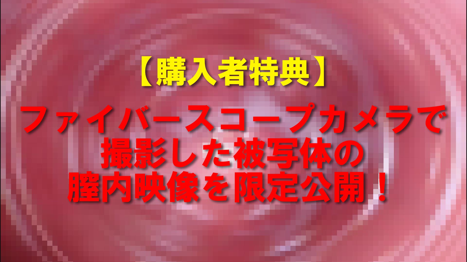 《特典有》【電車痴かん】★正統派美少女がまさかの大量連続潮吹き★奇跡の薄ピンク美乳首★150人痴かんまであと3人★1時間10分超 gallery photo 5