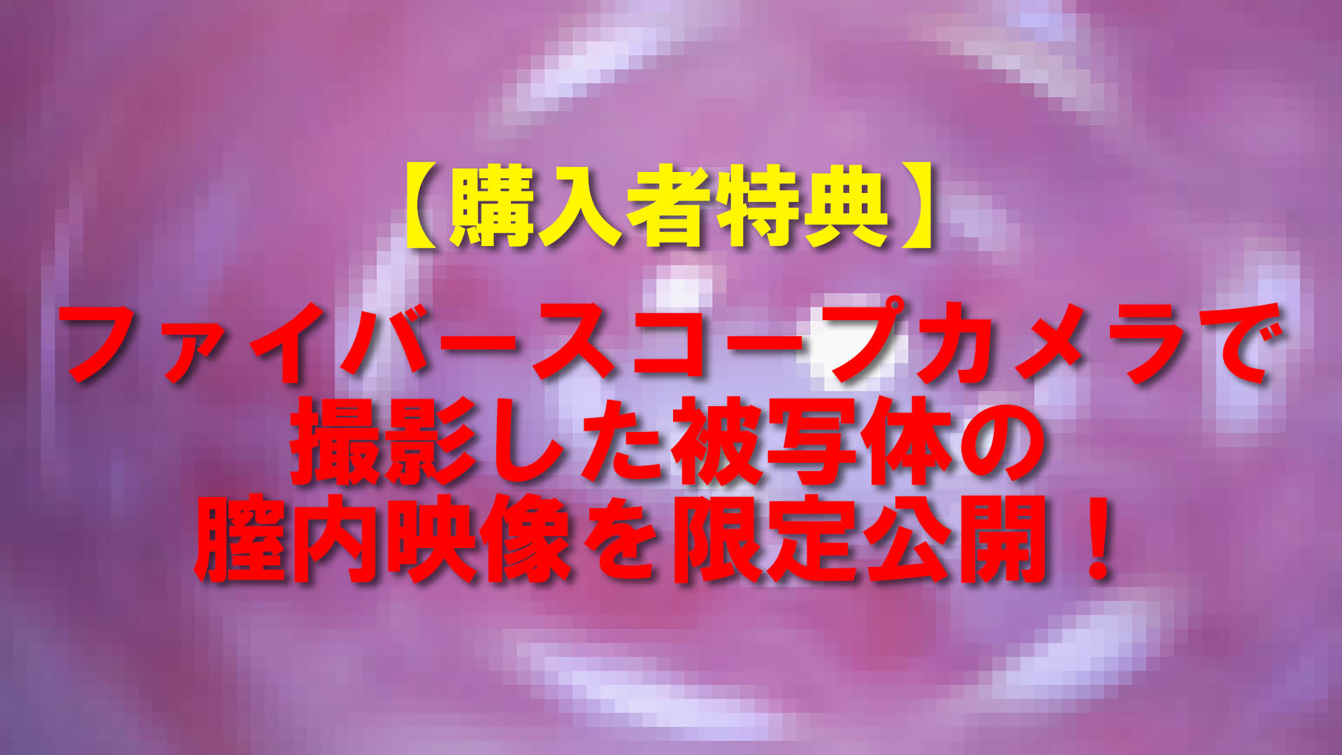 《特典有》【電車痴かん】★早○田受験を目指すジャンパースカートの純朴優等生が衝撃大量潮吹き★連続潮漏らしでトイレの床が水浸し gallery photo 5