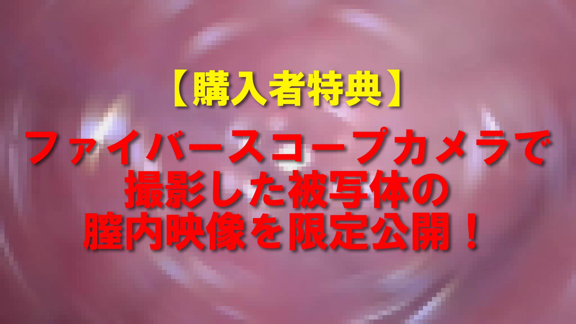 《特典有》【電車痴かん】★令和3年No.1確定美○女★こんな純朴J○に汚い痴かんの尻の穴まで舐めさせる★無垢に見えてイキまくり