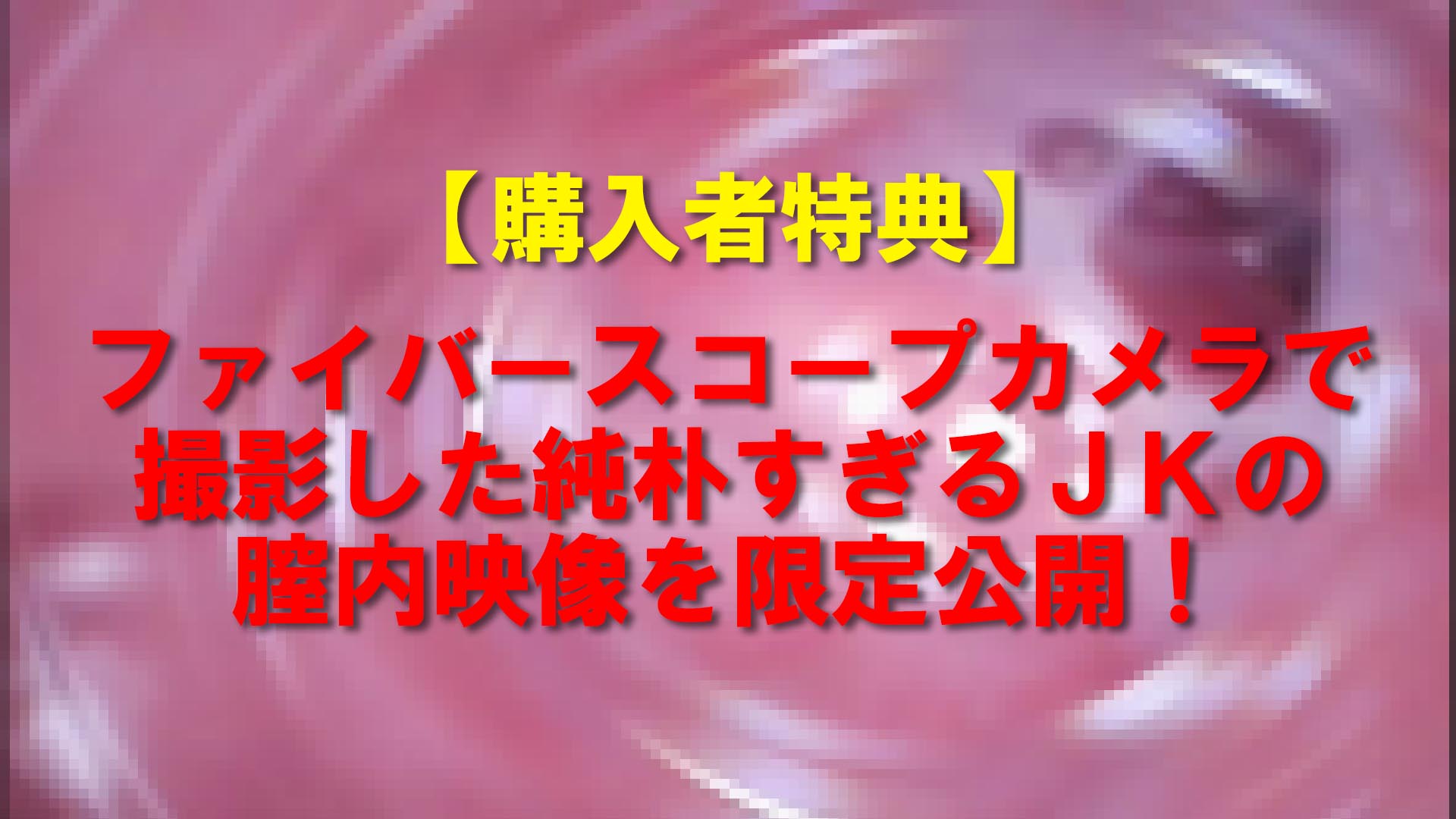 《特典有》【電車痴かん】★3周年記念特価第2弾！★純朴すぎる紺ブレ公立校生が白濁マン汁垂れ流し★30％オフ＋P還元で実質半額！ gallery photo 5