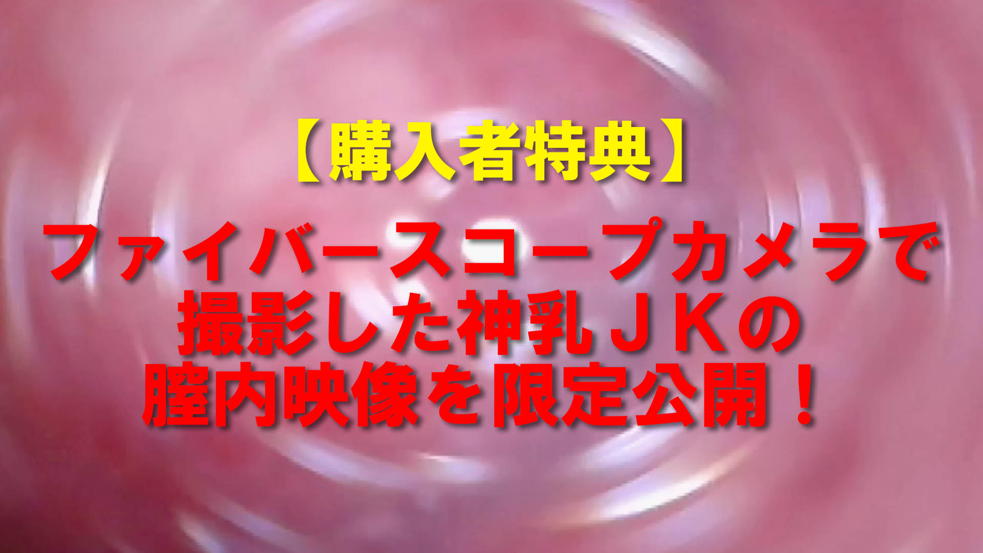 《特典有》【電車痴かん】★現役アイドル顔のTバック美少女のまん丸神乳に大興奮★新型バイブに狂ったように痙攣絶頂★ゆず初の3連射 gallery photo 5