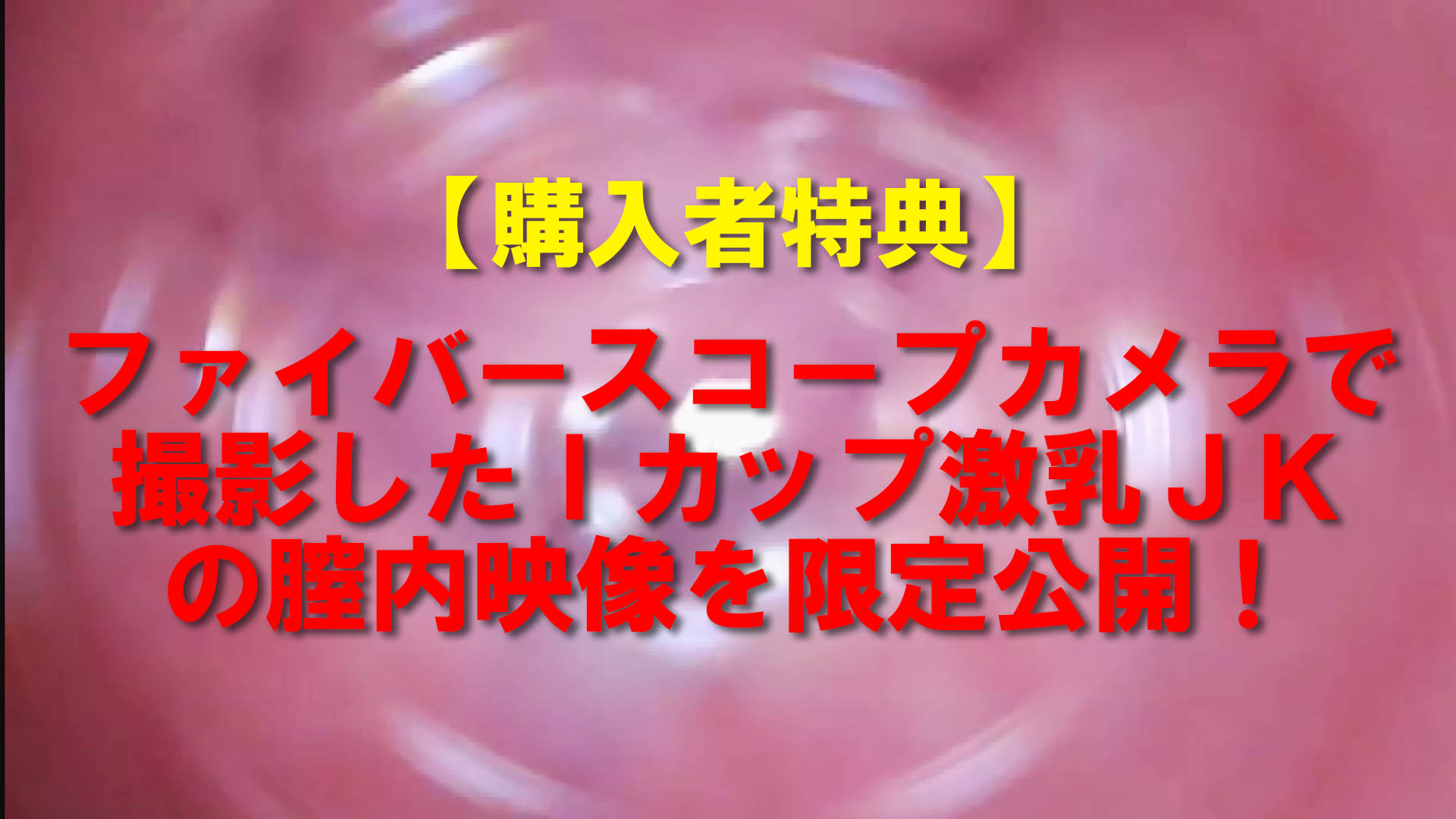 《年末年始P還元》【電車チカン】★都内有数の進学校に通う秀才J○が超絶高速騎乗で連続アクメ★ゆず史上最大100cm・Iカップ激乳 gallery photo 5