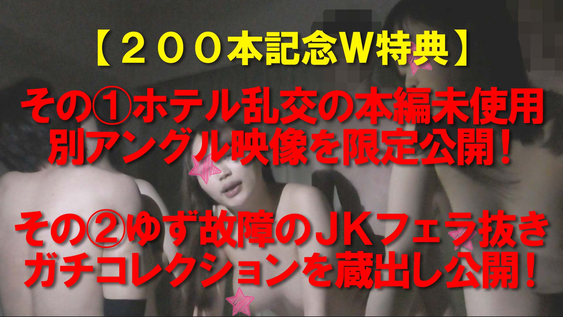 《200本記念W特典》【電車チカン】★祝！前人未到の200人チカン★3対3の乱こうチカンに初挑戦★ヤリたい放題の6人乱れハメ gallery photo 5