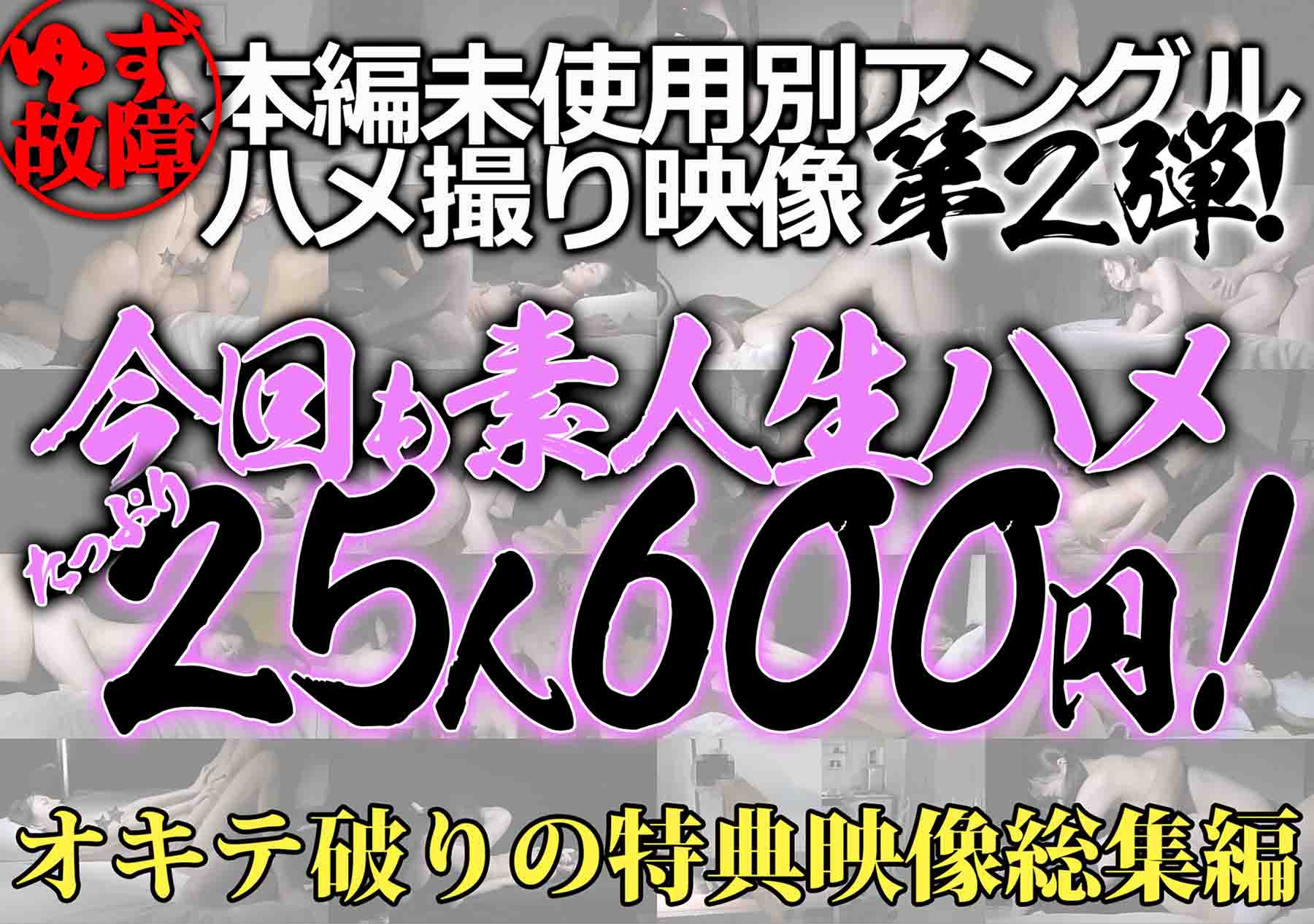 《25人600円！》【電車チカン】J○25人の別アングルハメ撮り映像をタップリ78分！★オキテ破りの特典総集編