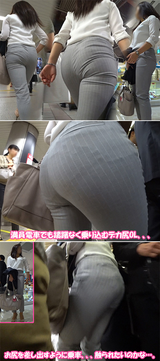 【フルHD 高画質】痴漢願望あり！？のデカ尻OL！！朝からエロいケツフリ歩行で無意識挑発！！ gallery photo 3