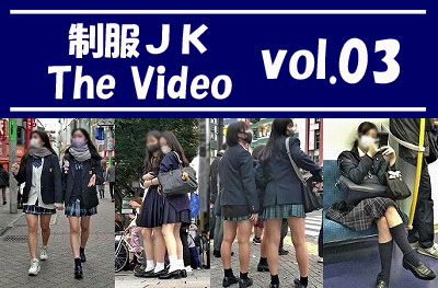 制服ＪＫ The Video vol.03