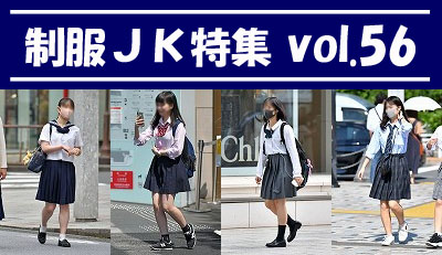 制服JK特集 vol.56