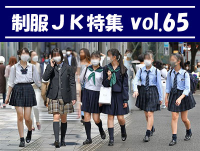 制服JK特集vol65