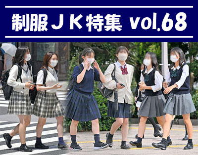 制服JK特集 vol.68