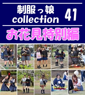 制服っ娘collection41【お花見特別編】