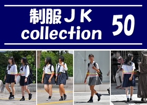 制服JK collection 50