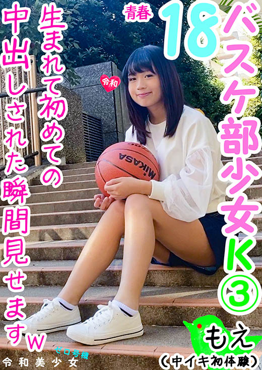 【青春18娘】経験人数一人のバスケ少女。都会のヤリチンに捕まり大人セックスで初めての絶頂迎えちゃいましたｗ【個人撮影】