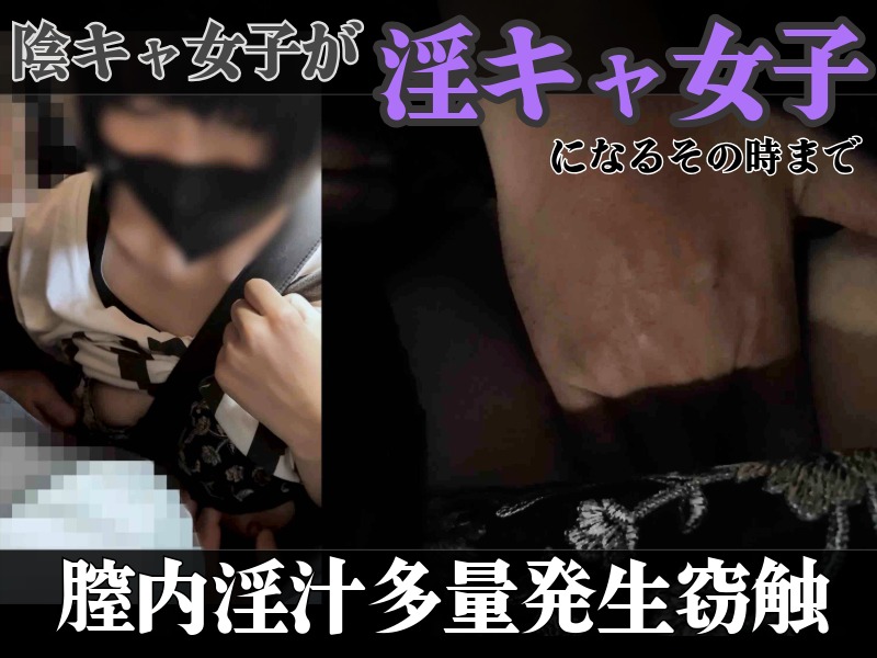 【窃触/淫汁多量】最後はびしょ濡れ。目での抵抗は窃触者の前では無意味。