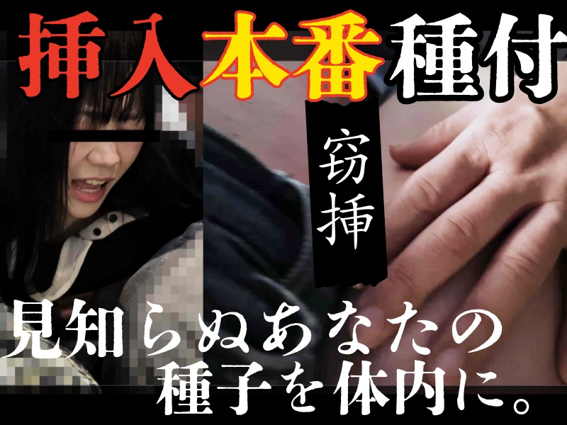 【完全期間限定/OL】認知不可の大惨事。窃挿種付け逆流精子を指封印フィニッシュ。