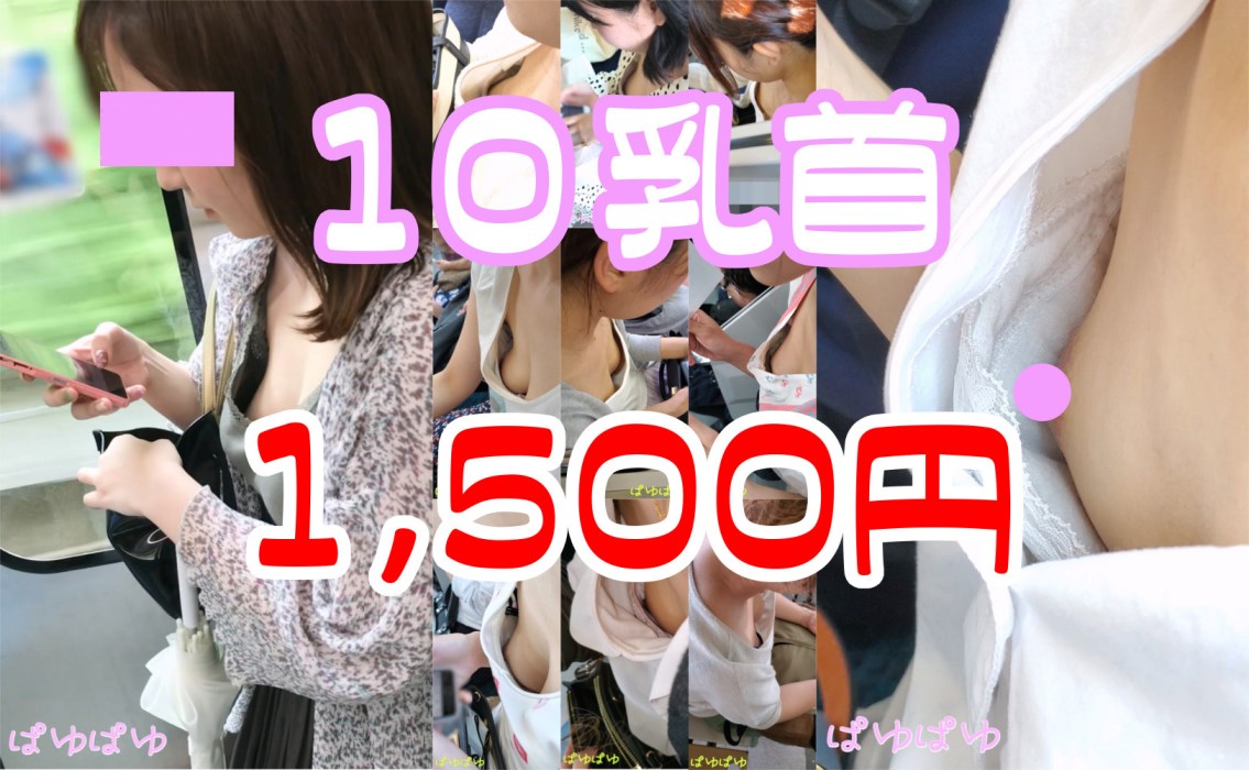 【再販】胸チラ12人の胸チラ動画！34分10乳首丸見えセット顔有