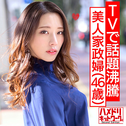 【TVで話題沸騰の美人家政婦さん】流出映像。旦那に内緒で若いモデルとプライベートセックス撮影し生中出し