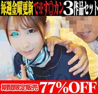 【で※す◎カン3作品SALE】Y県観光バス会社ツアーガイド／ツアコン爆乳OL／大手旅行会社広島支店OL