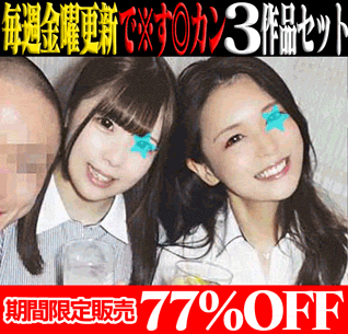 【で※す◎カン3作品SALE】ダブルGカップス美人主任＆萌えカワOL／外資エアラインCA／旅行会社女子大生アルバイト