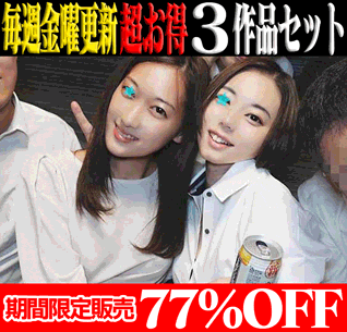 【3作品SALE】外資ホテル広報部OL（Gカップ美巨乳）＆外資LLC航空会社広報部OL＆コスメ美容部員