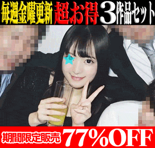 【3作品SALE】ダブルGカップス美人主任＆萌えカワOL／外資エアラインCA／旅行会社女子大生アルバイト
